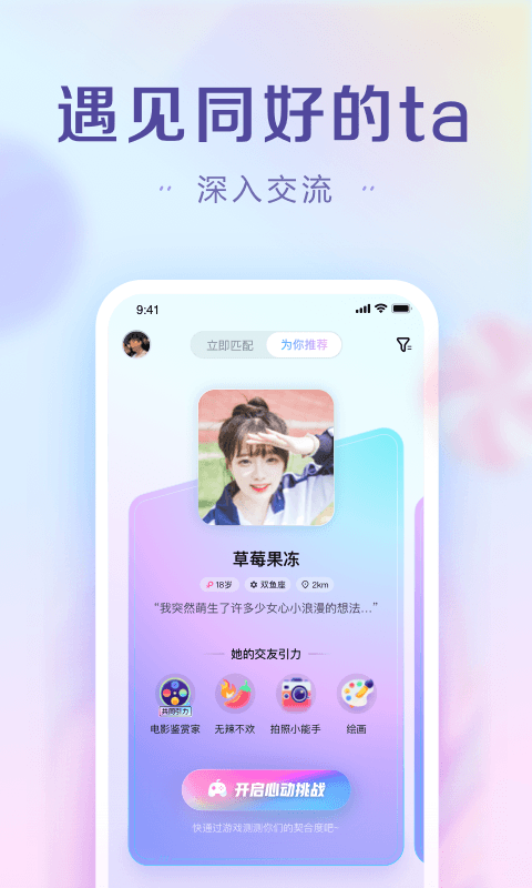 糖果扩列app图1