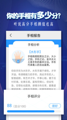 手相指纹预测相机图3