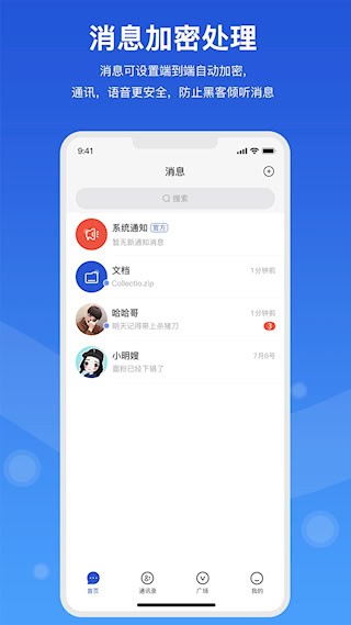 随行聊安卓版图4