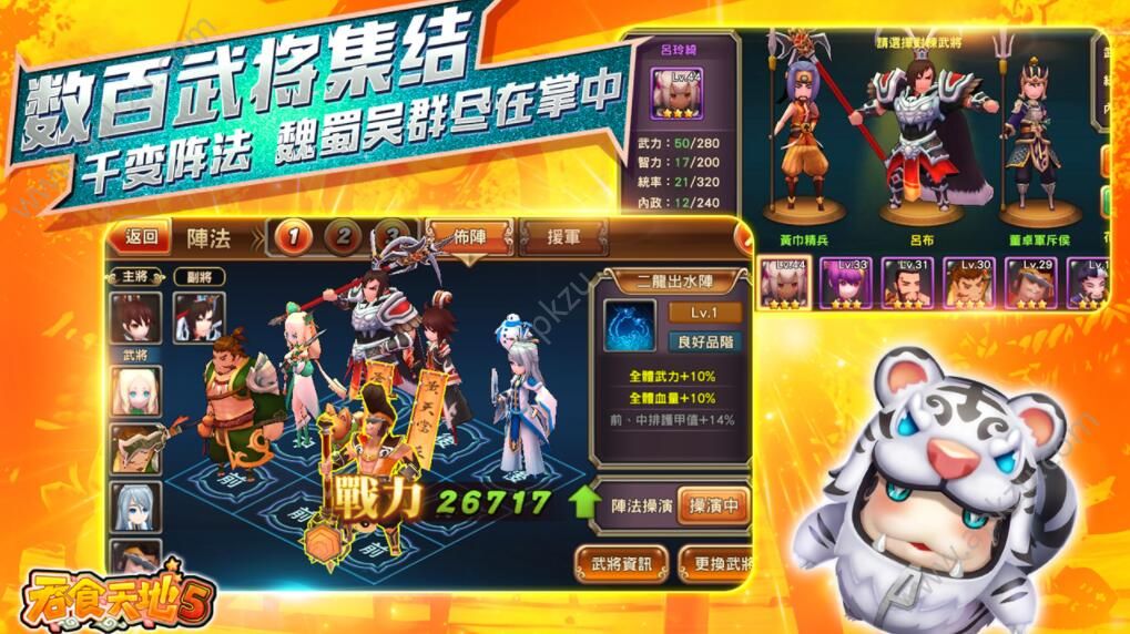 吞食天地5手游图4