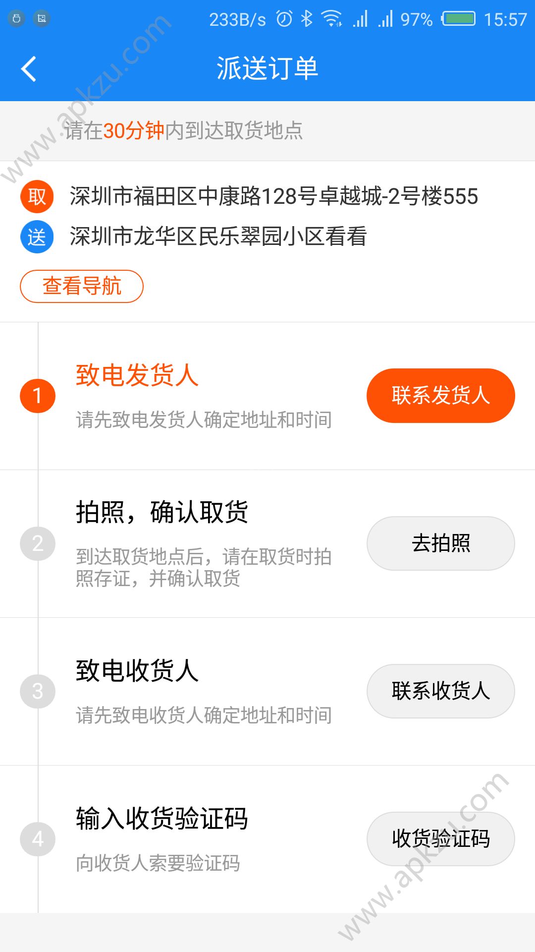 自由快送员软件官网app下载  v1.0图4