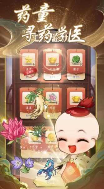 药王传奇游戏安卓版图2