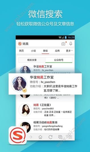 搜狗搜索手机版APP下载  v8.0.0.6图1