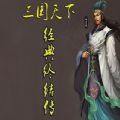 魔兽三国天下经典终结传rpg攻略完整版  v1.0.2