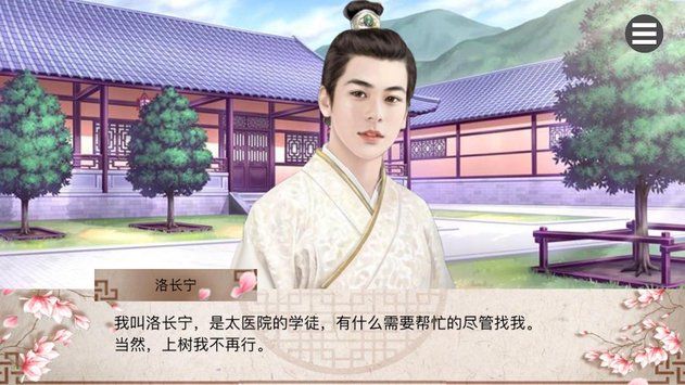 皇妃攻略安卓游戏官方下载图片1