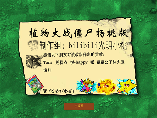 植物大战僵尸杨桃版图5