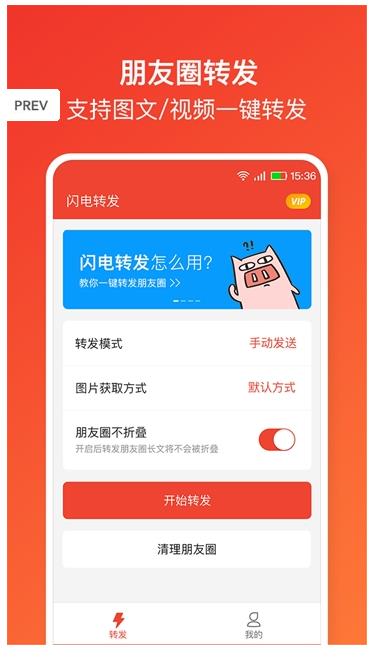 闪电转发app官方最新版下载 v1.1图2