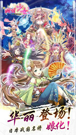 战国少女最新版图4