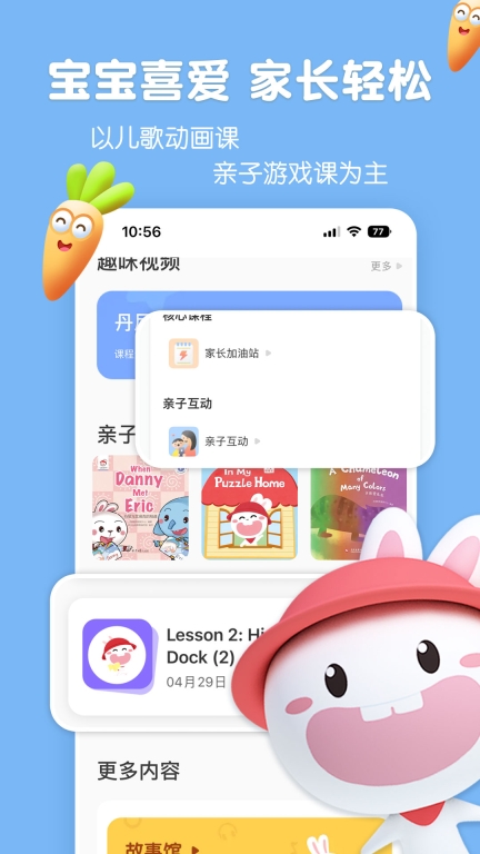 宝宝玩英语最新版图2