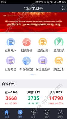 创盈小助手app图5