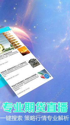 外汇直播手机版图2