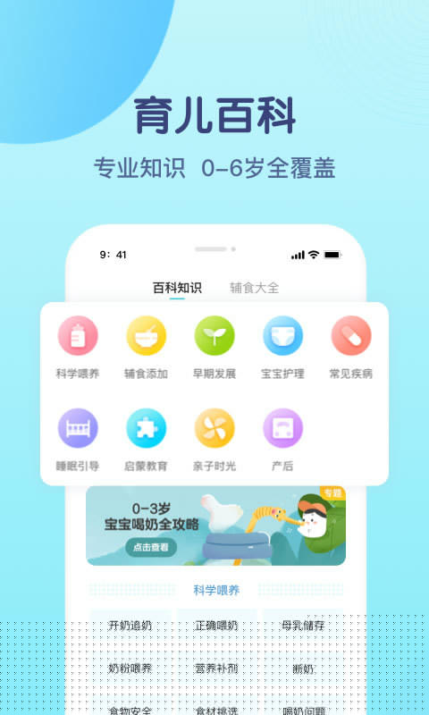 年糕妈妈辅食手机版 v6.7.4图1