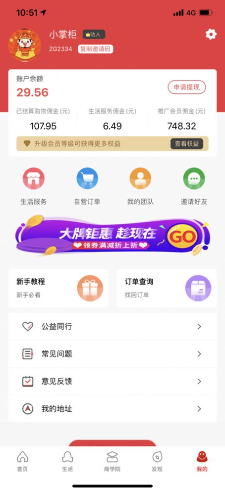 掌柜饭粒app图4