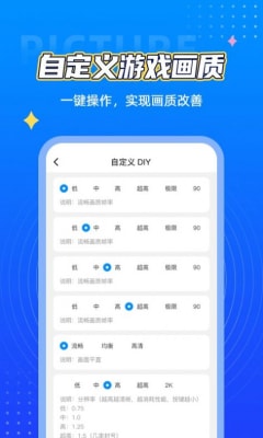 和平精英辛影画质助手120帧安卓版下载  v1.18.10图1