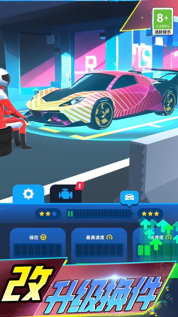 漂移基地安卓版图2