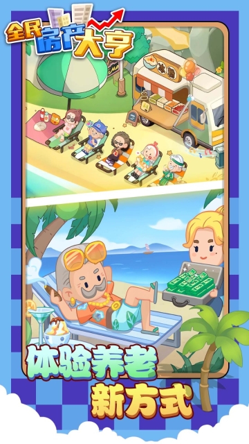 全民房产大亨图3