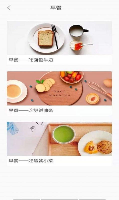 五谷营养管家软件图2