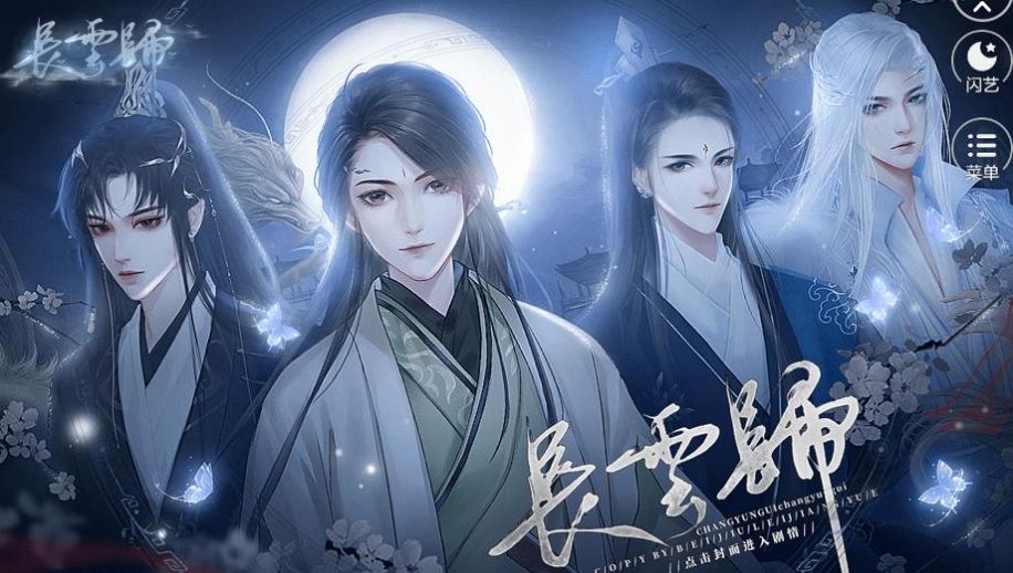 长云归闪币安卓版游戏  v1.0图3