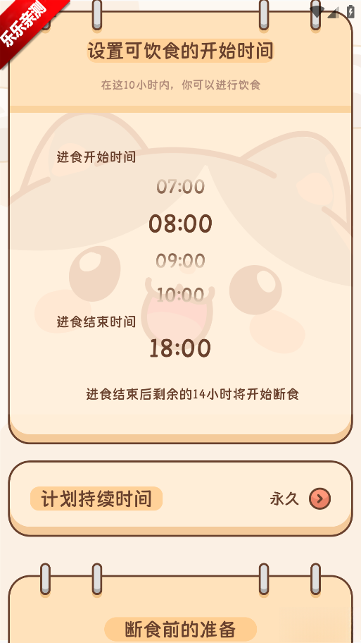 小卡轻断食免费安装  安卓版图6