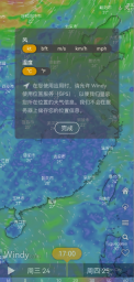 windy中文版图1