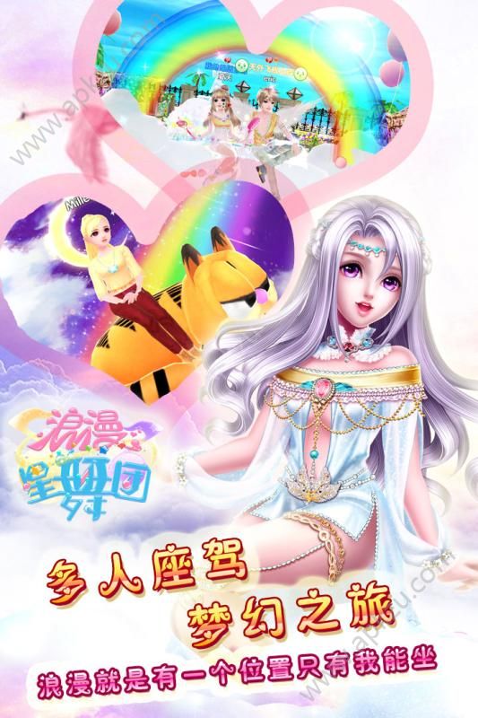 浪漫星舞团手机游戏官方网站最新安卓版下载  v1.2.0图3