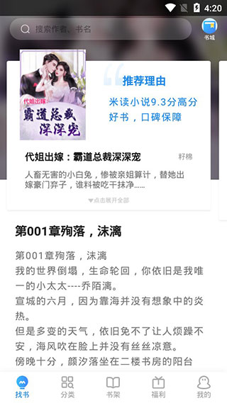 米读小说阅读极速版app官方下载安装  v5.53.0.0516.1118图3