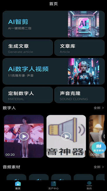 韵动ai软件图1