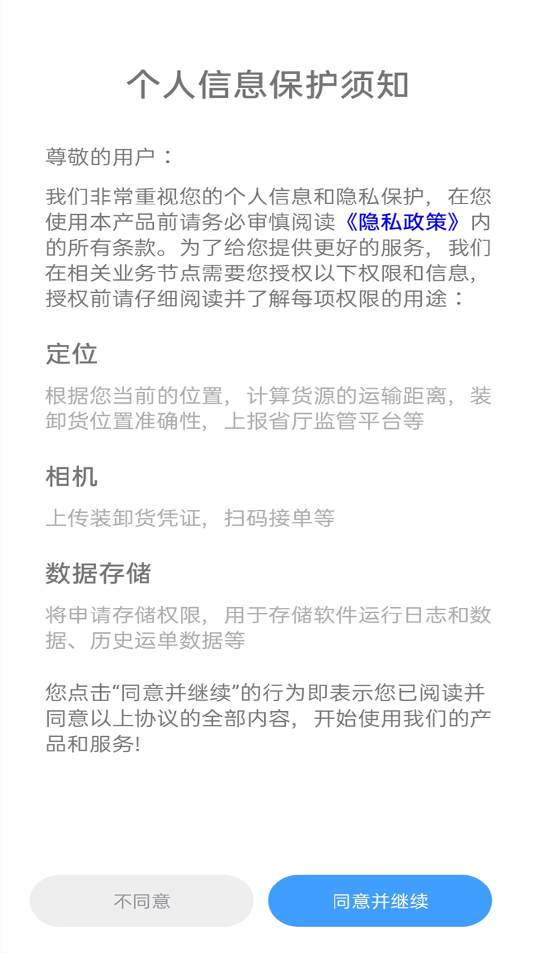 全城林共享货运图2