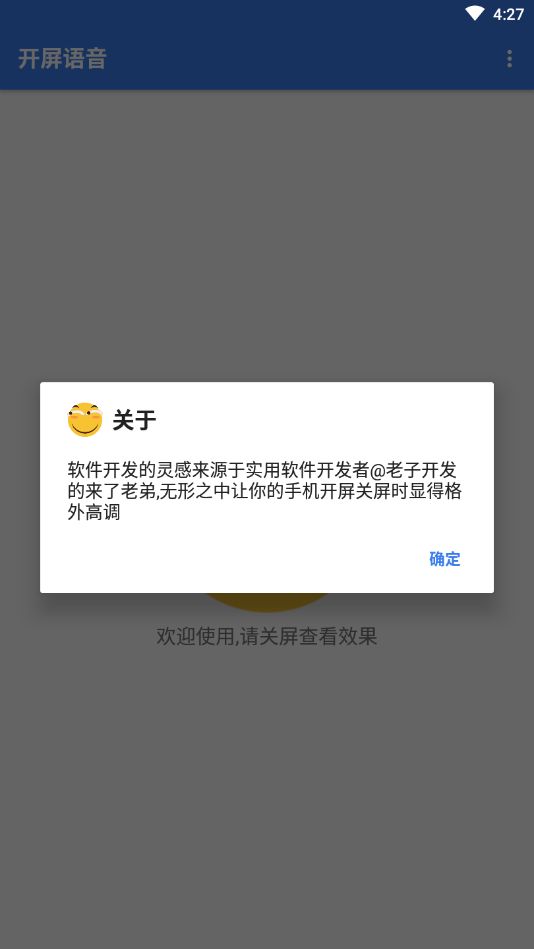 开屏语音安卓版图2