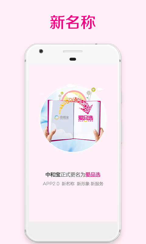 爱品选app官方图3