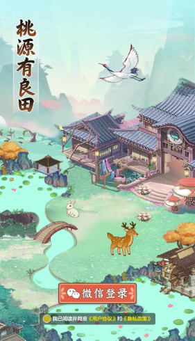 桃源有良田小游戏图3