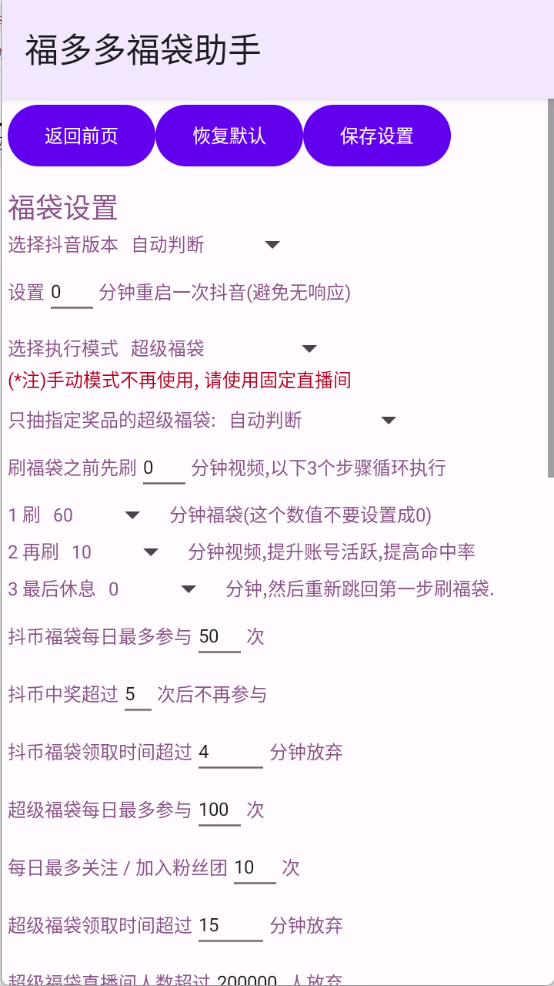 福多多福袋助手图2