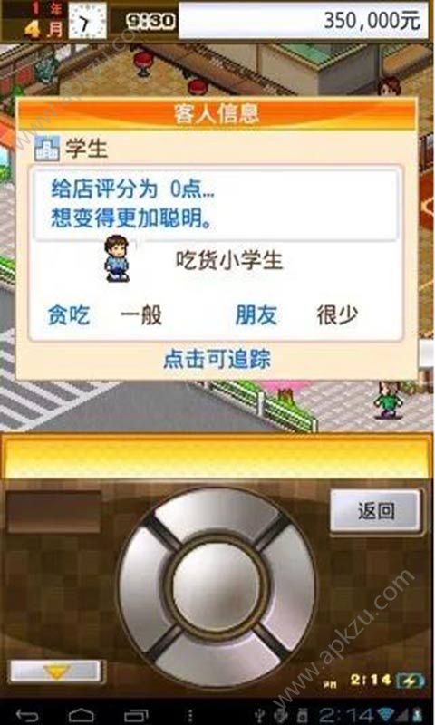 吃货大食堂金币中文安卓版  v1.1.1图3