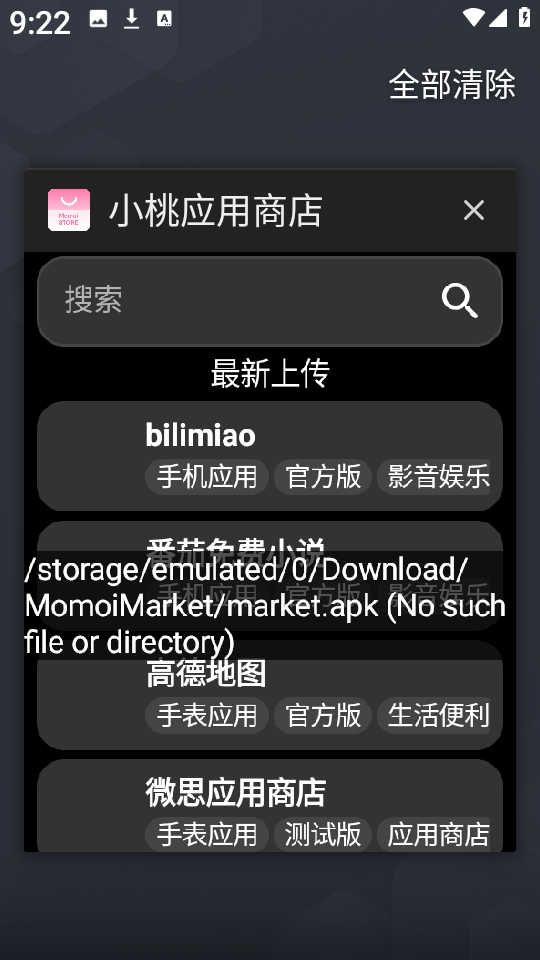 小桃应用商店手表版图1