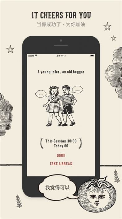 专注番茄app最新版下载  v1.1.0图3