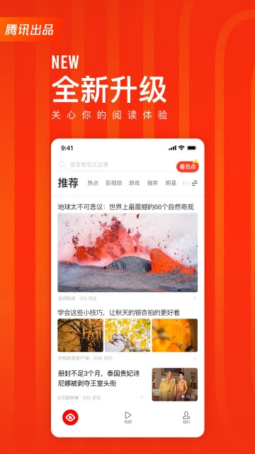 腾讯看点快报app官网版下载  v6.1.15图2