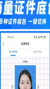 快拍证件照和贝图3