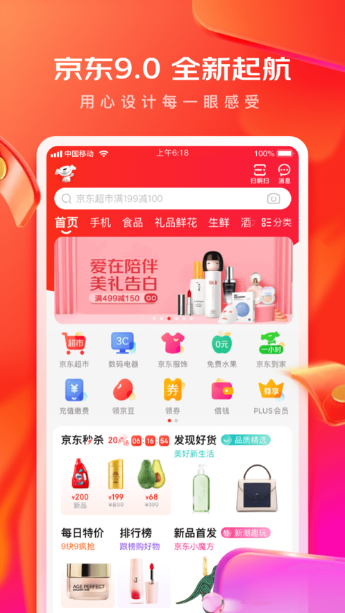 京东年度账单入口2020图1