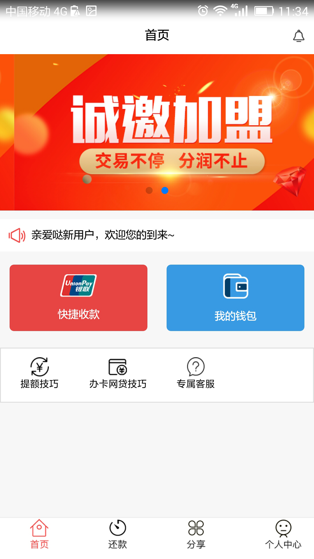 乐还卡管家app图1
