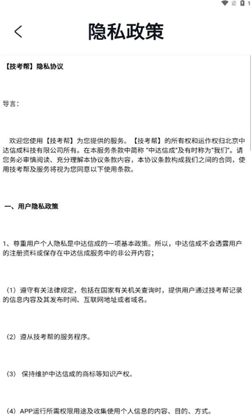 技考帮安卓版图2