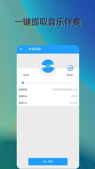 音乐伴奏提取安卓版图2