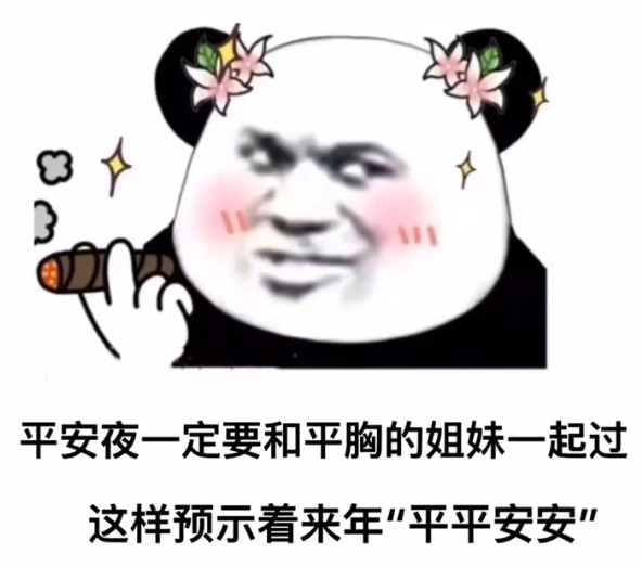 抖音平安夜晚上出来吃苹果表情包图2