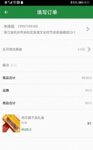 植益苁蓉商城app图2