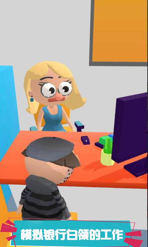 我是行长游戏安卓版  v1.0.2图1