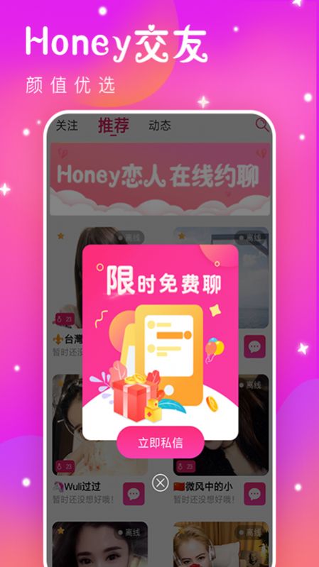 Honey恋人APP图4