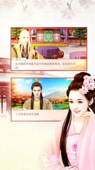 今天我母仪天下了吗游戏图2