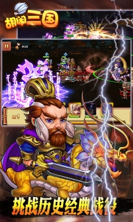 胡闹三国Q传图1