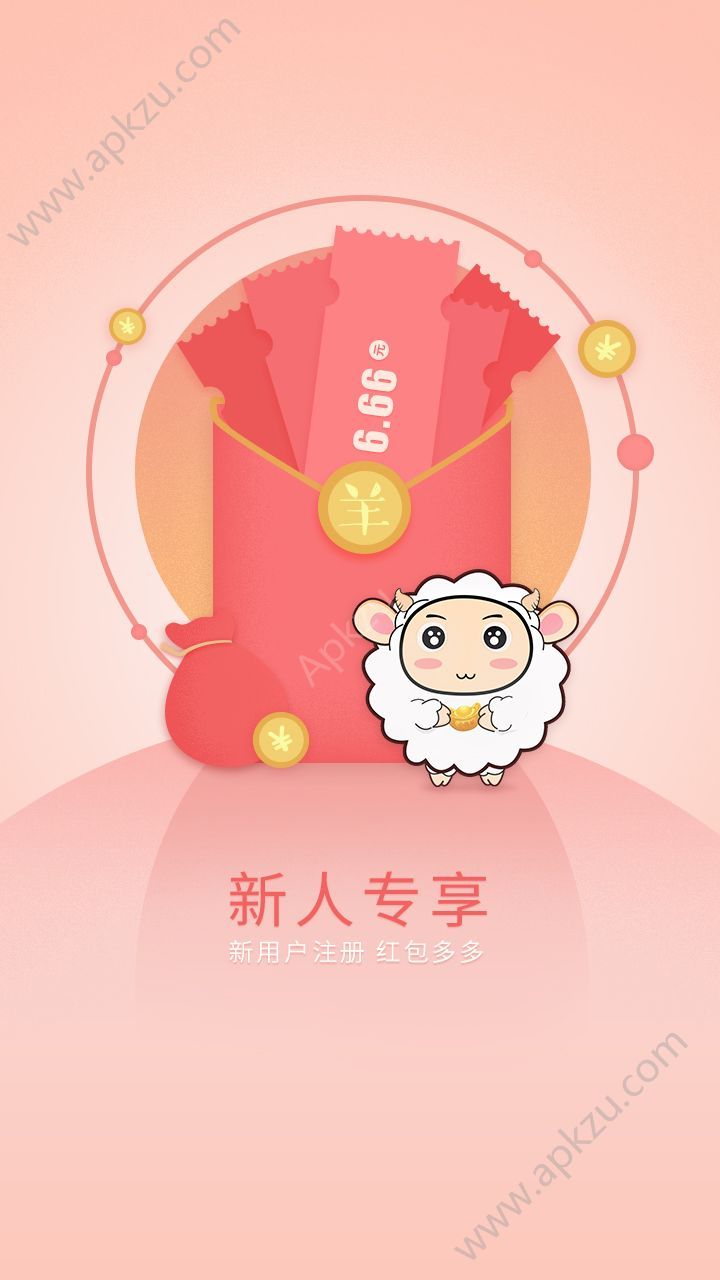 小绵羊app手机版  v3.8.6图2