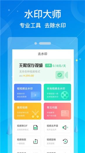 水印消除大师苹果版最新下载app  v1.3.6图4