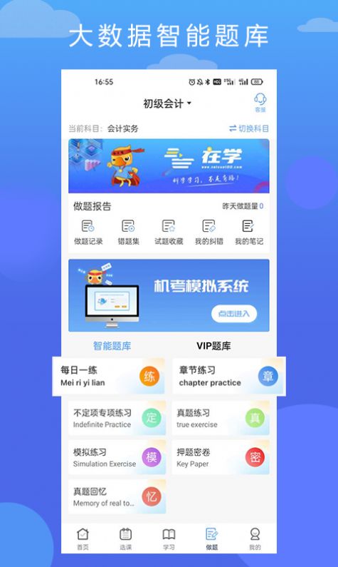 在学网校app最新版下载安装  v1.1.0图5